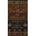 Explication de "Kitâb as-Sharî'ah"de l'imam al-Âjurrî [Rabî' al-Madkhalî]/الذريعة إلى بيان مقاصد كتاب الشريعة للإمام الأجري - ربيع المدخلي